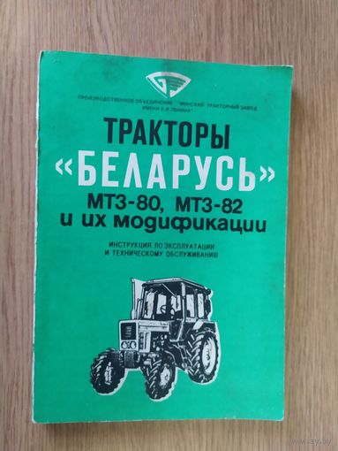 Тракторы Беларусь\037