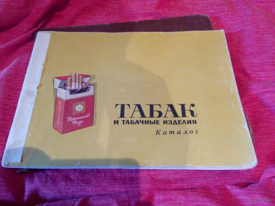 Табак и табачные изделия (каталог)