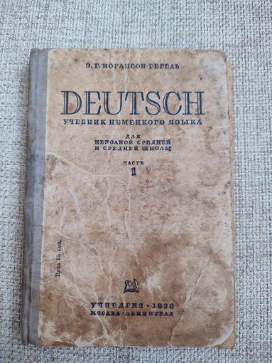 Учебник немецкого языка 1936г