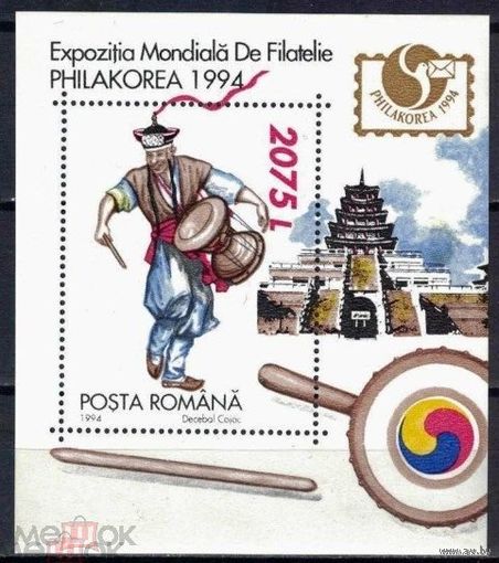 Румыния 1994 Выставка почтовых марок PHILAKOREA`94 в Сеуле блок MNH