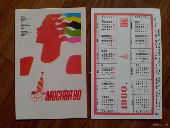 Карманный календарик.Олимпиада-80.1980 год.