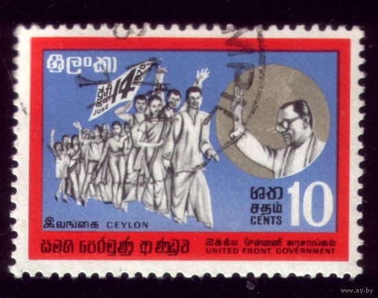 1 марка 1970 год Цейлон 404