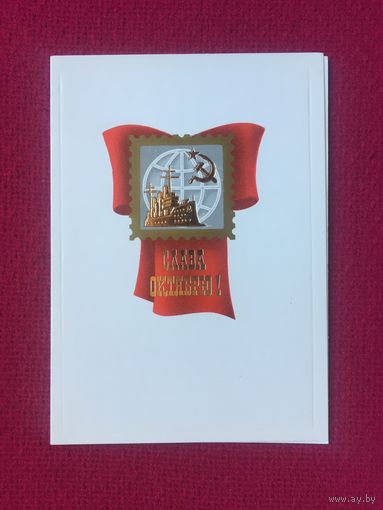 Слава Октябрю! Никитин 1984 г. Двойная. Чистая.