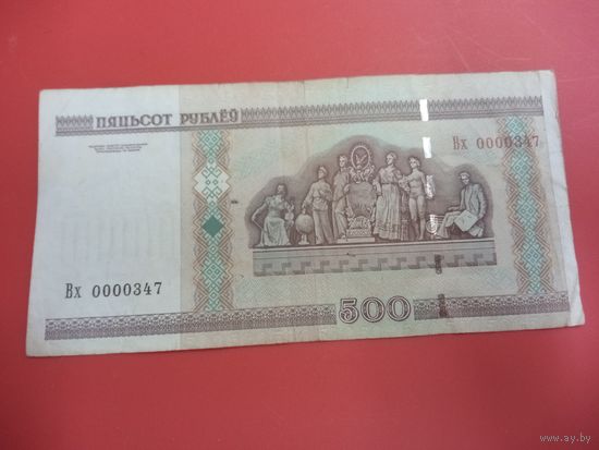 500 рублей серия Вч номер 0000347