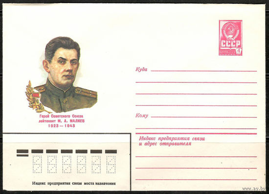 ХМК СССР (Личности) 1982 года. Список