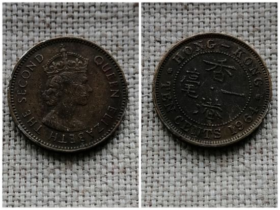 Гонконг 10 центов 1964