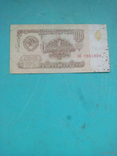 1 рубль СССР-1961 г