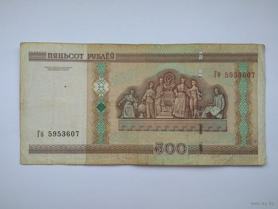 500 рублей 2000 г. серии Гб