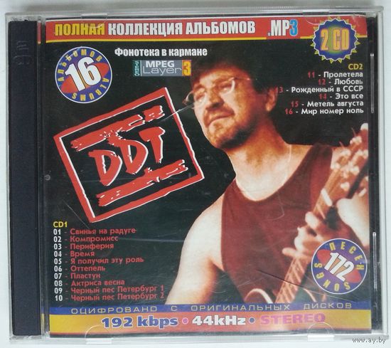 2CD-r DDT - Фонотека В Кармане (2003)