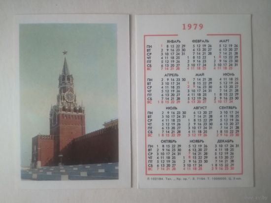 Карманный календарик.  Москва. 1979 год