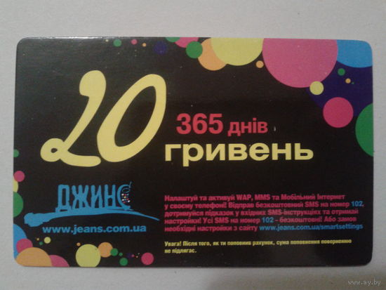 Украина Джинс-карта 20 гривен
