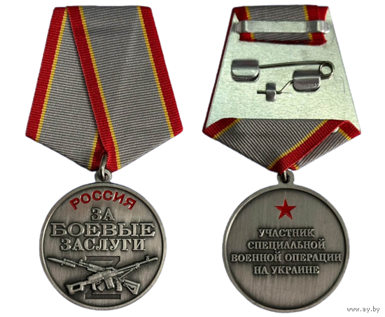 Медаль За боевые заслуги Участник СВО на Украине