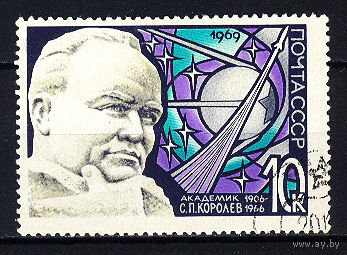 1969 СССР. Академик С.П.Королёв