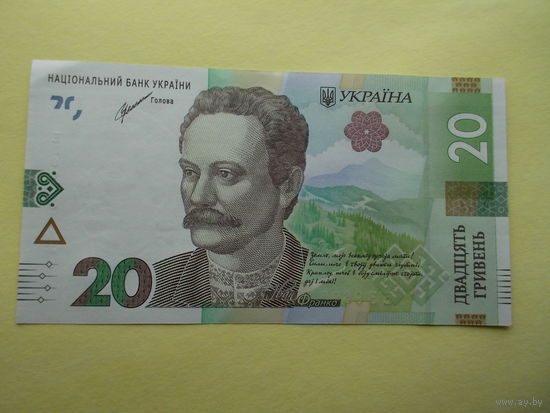 20 гривен (2021) UNC
