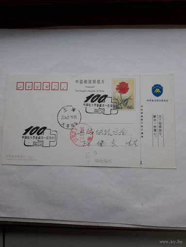 Почтовые карточки КНР