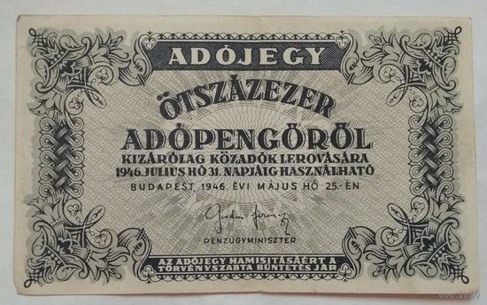 Венгрия 500000 пенго 1946 г.