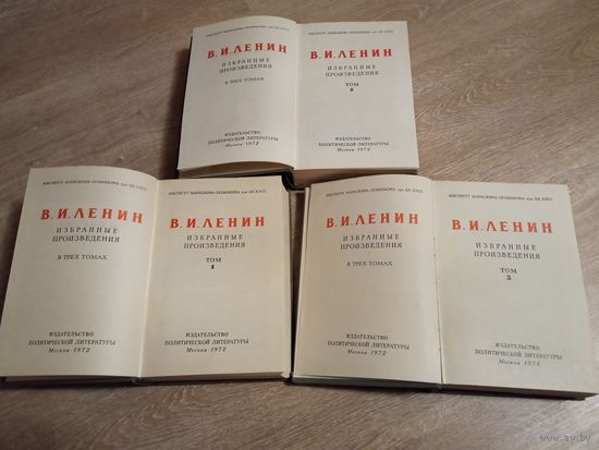 "Избранные произведения". В трёх томах. В. И. Ленин