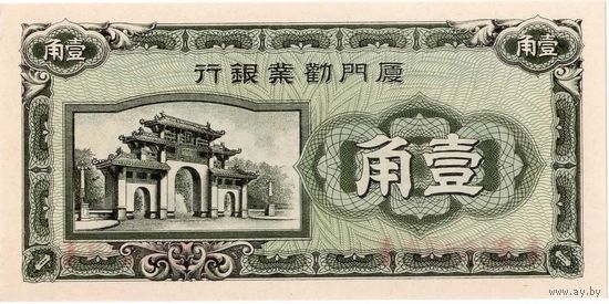 Китай, 10 центов (Amoy industrial bank), UNC