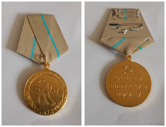 Медаль за ОБОРОНУ ОДЕССЫ  (копия)