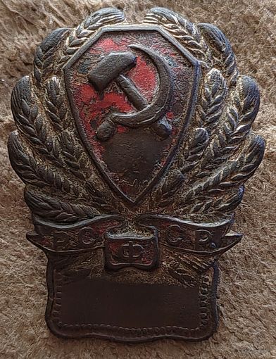 Нагрудный знак рядового состава РКМ Р.С.Ф.Р (1923-26гг.)