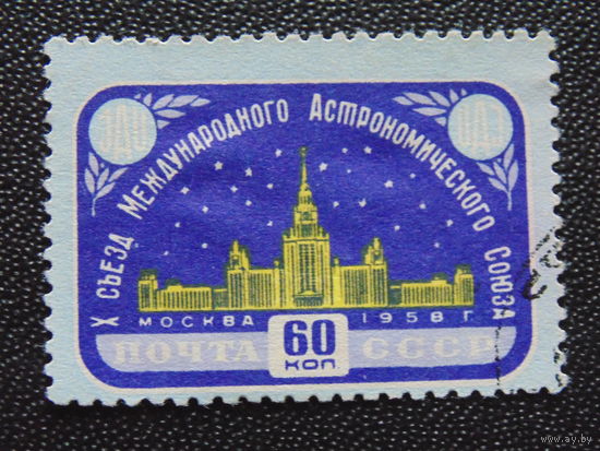СССР 1958 г.