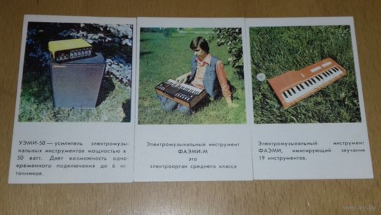 Календарики 1983 Электромузыкальные инструменты 3 шт. одним лотом