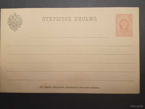 Почтовая карточка. Российская империя.