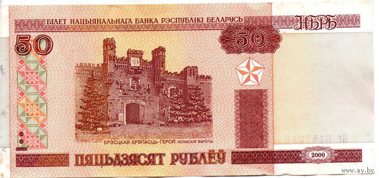 50 рублей 2000, серия НГ