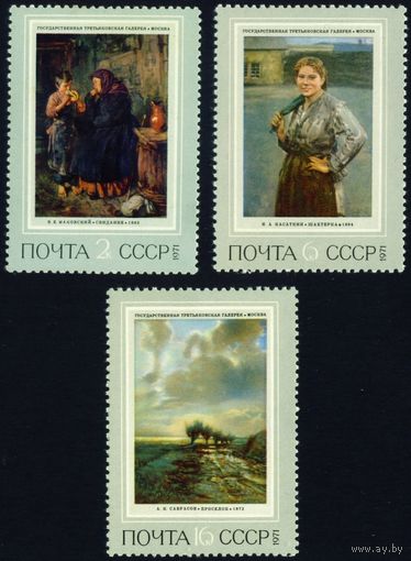 Русская живопись СССР 1971 год 3 марки