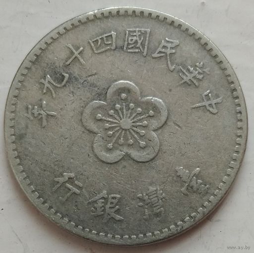 Тайвань 1 доллар 1960. Возможен обмен