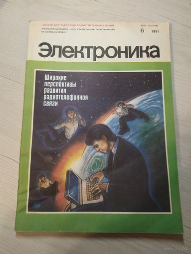 Журнал "Электроника"\16