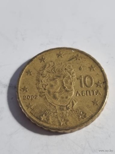 Греция 10 евроцентов 2002