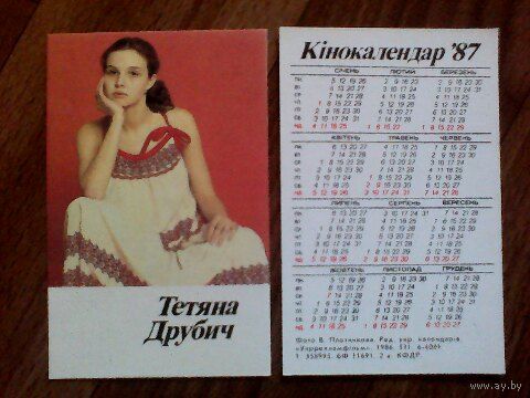 Карманный календарик. Тетяна Друбич.1987 год