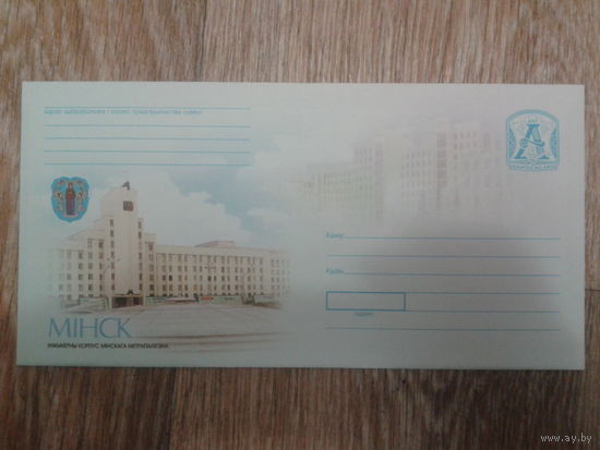 2007 хмк почтовый набор Минск, герб