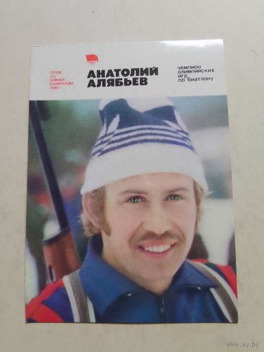 Карманный календарик. Анатолий Алябьев. 1981 год. Олимпиада-80