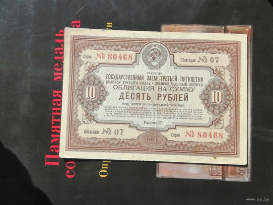 10 рублей 1940