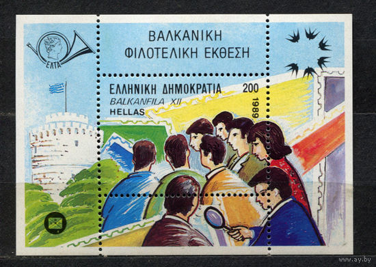 Филателистическая выставка. Греция. 1989. Блок. Чистый