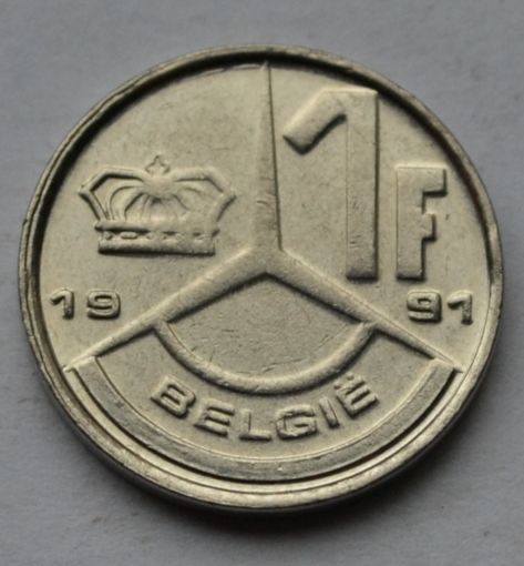 Бельгия, 1 франк 1991 г. 'BELGIE'.