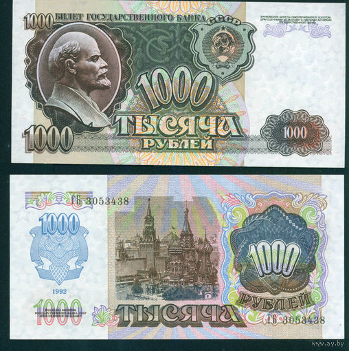 CCCP 1000 рублей 1992 Р250 UNC пресс