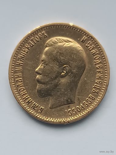10 рублей 1899 г. Николай II. АГ. (1)