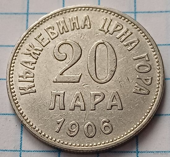 Черногория 20 пара, 1906     ( 2-6-7 )