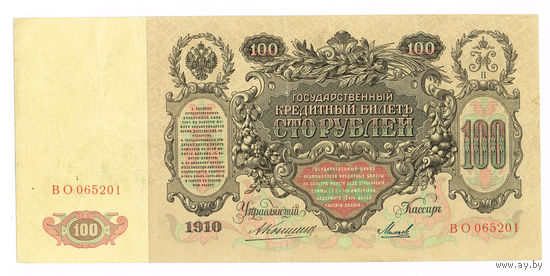 100 рублей 1910г.управляюший Коншин/Михеев не частая подпись состояние