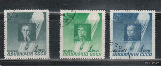 СССР-1944, (Заг.788-790) гаш., Стратонавты