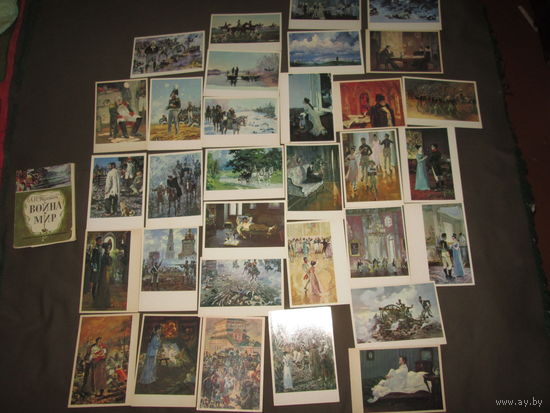 Война и Мир Л.Н.Толстой 32 открытки Москва 1981 год.С рубля.