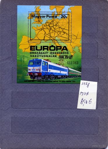 Венгрия, 1978, ЖД транспорт , почт блок чистая
