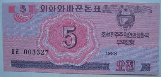 Северная Корея (КНДР) 5 чон 1988 г.