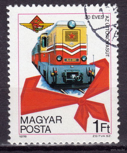 Венгрия 1979 30 лет пионерской железной дороге полная серия