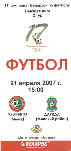 2007 МТЗ-РИПО - Дарида