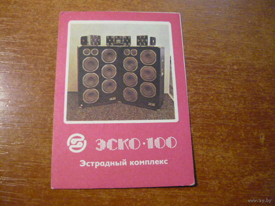 1984.Эстрадный комплекс ЭСКО-100