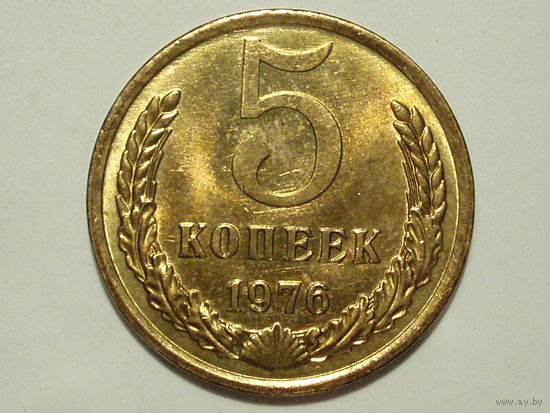 5 копеек 1976 UNC #A